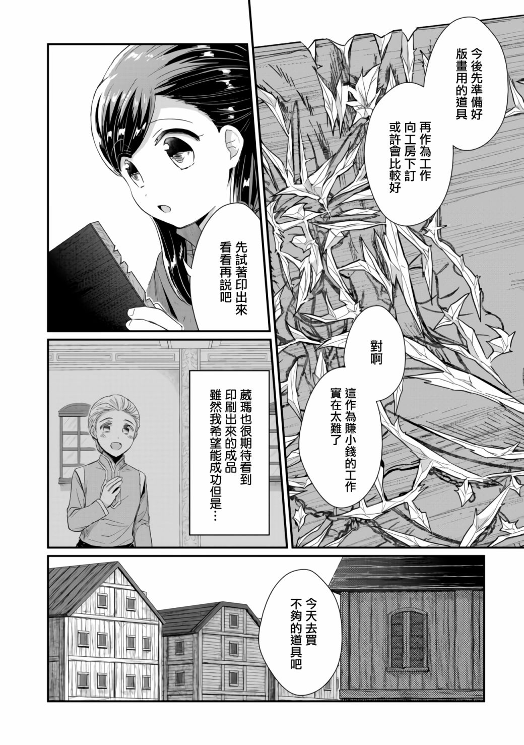 《爱书的下克上（第2部）》漫画最新章节第25话免费下拉式在线观看章节第【4】张图片