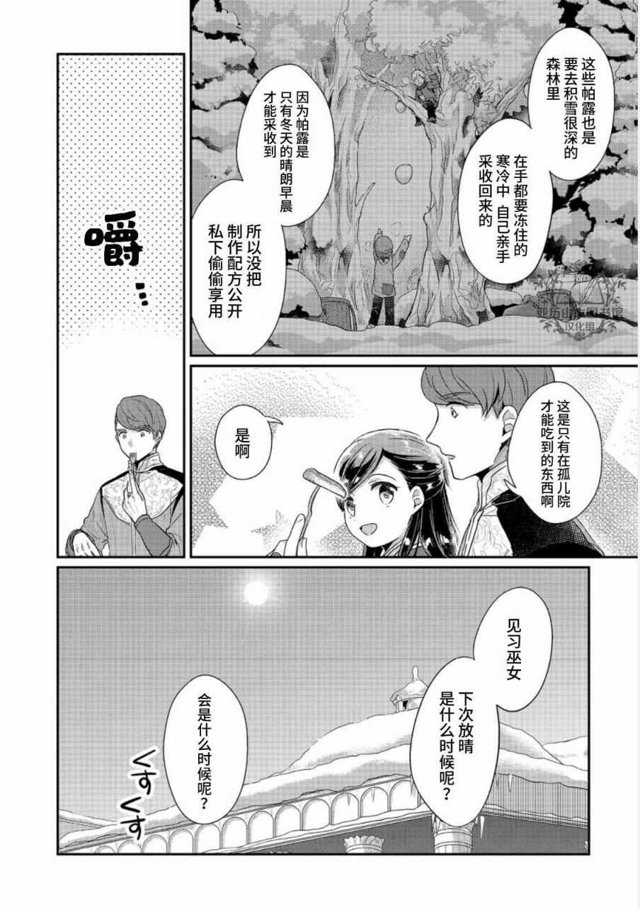 《爱书的下克上（第2部）》漫画最新章节第43话免费下拉式在线观看章节第【14】张图片