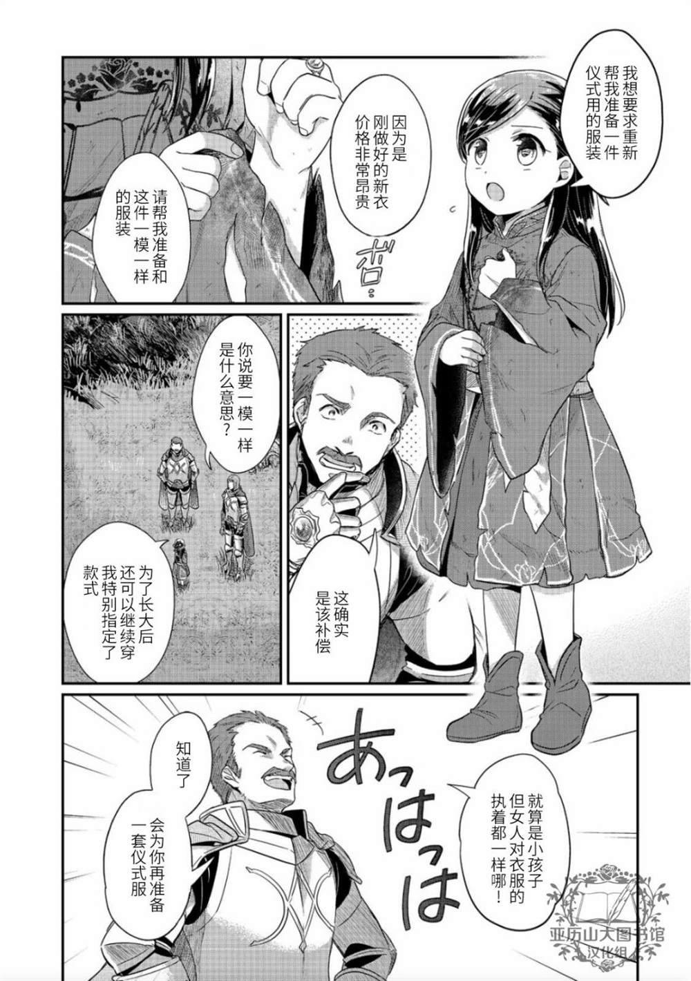 《爱书的下克上（第2部）》漫画最新章节第37话免费下拉式在线观看章节第【6】张图片