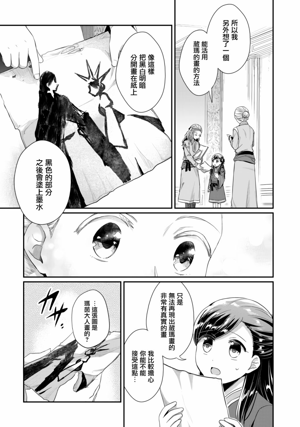 《爱书的下克上（第2部）》漫画最新章节第25话免费下拉式在线观看章节第【17】张图片
