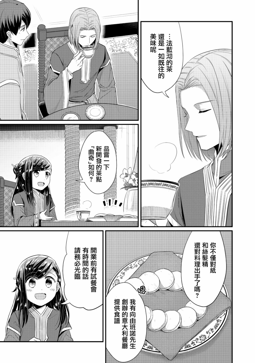 《爱书的下克上（第2部）》漫画最新章节第20话免费下拉式在线观看章节第【11】张图片