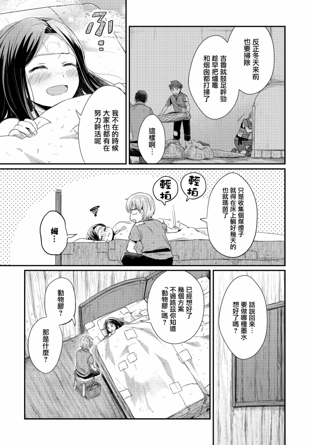 《爱书的下克上（第2部）》漫画最新章节第24话免费下拉式在线观看章节第【5】张图片