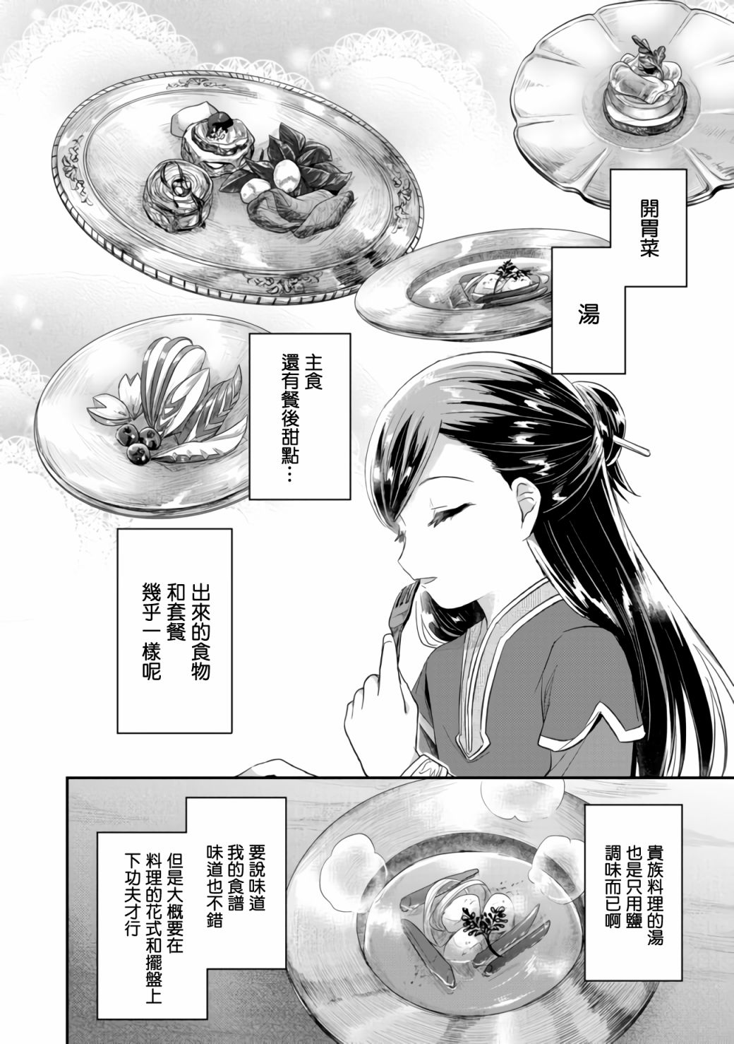 《爱书的下克上（第2部）》漫画最新章节第25话免费下拉式在线观看章节第【22】张图片
