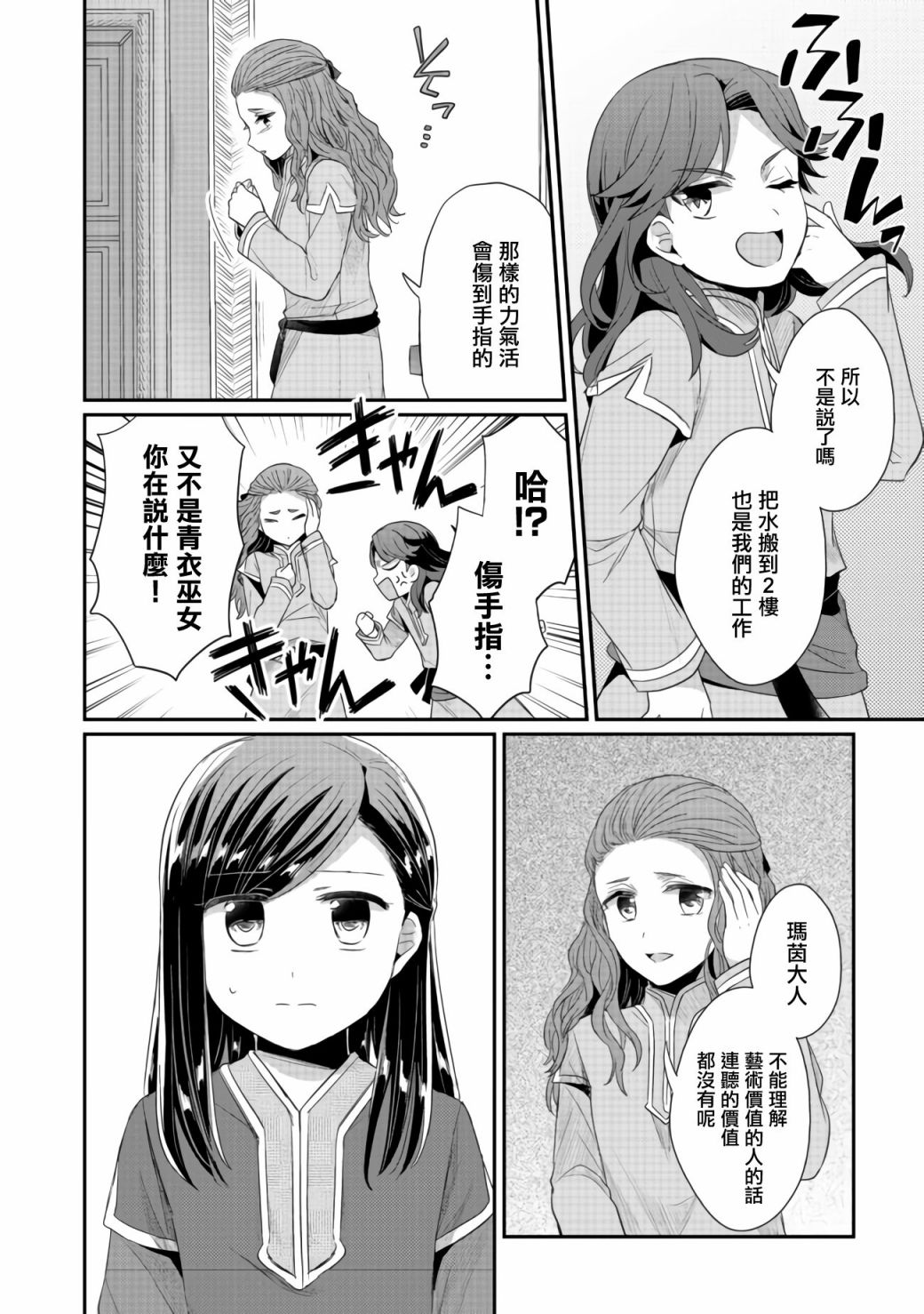 《爱书的下克上（第2部）》漫画最新章节第21话免费下拉式在线观看章节第【26】张图片