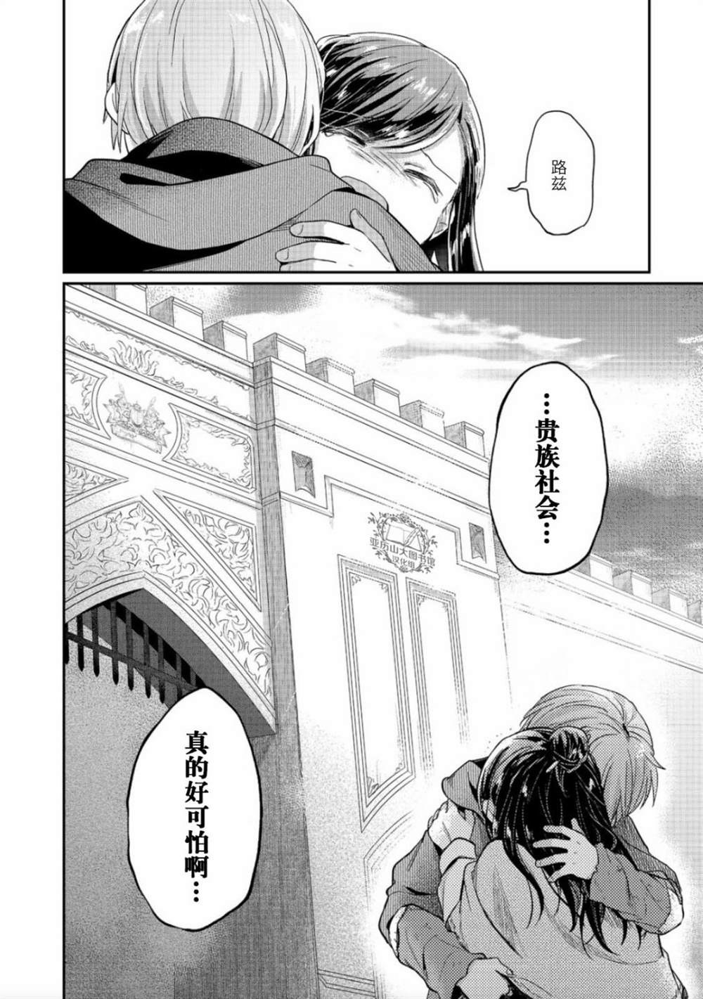 《爱书的下克上（第2部）》漫画最新章节第37话免费下拉式在线观看章节第【16】张图片