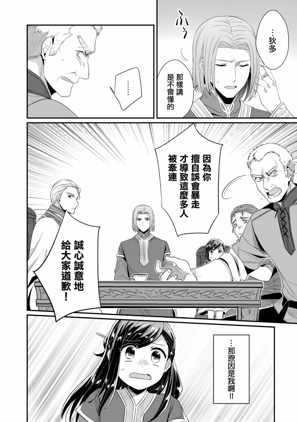 《爱书的下克上（第2部）》漫画最新章节第18话免费下拉式在线观看章节第【28】张图片