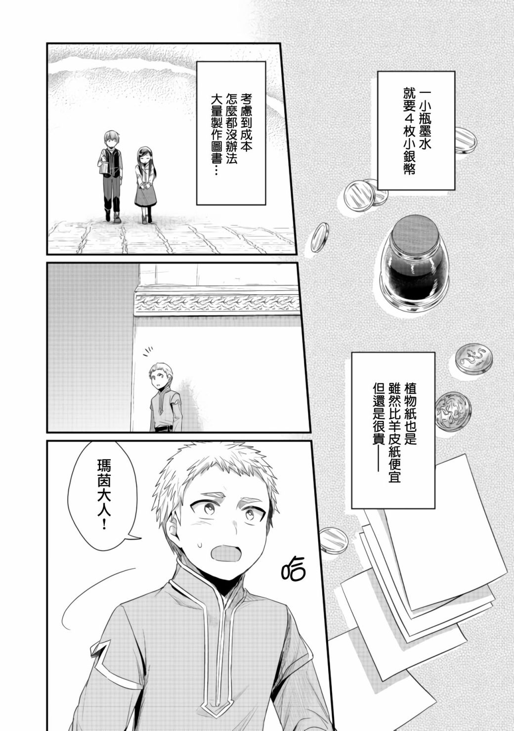 《爱书的下克上（第2部）》漫画最新章节第21话免费下拉式在线观看章节第【18】张图片