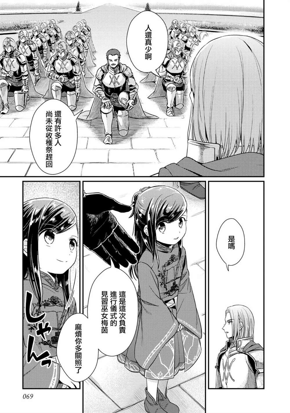 《爱书的下克上（第2部）》漫画最新章节第34话免费下拉式在线观看章节第【8】张图片