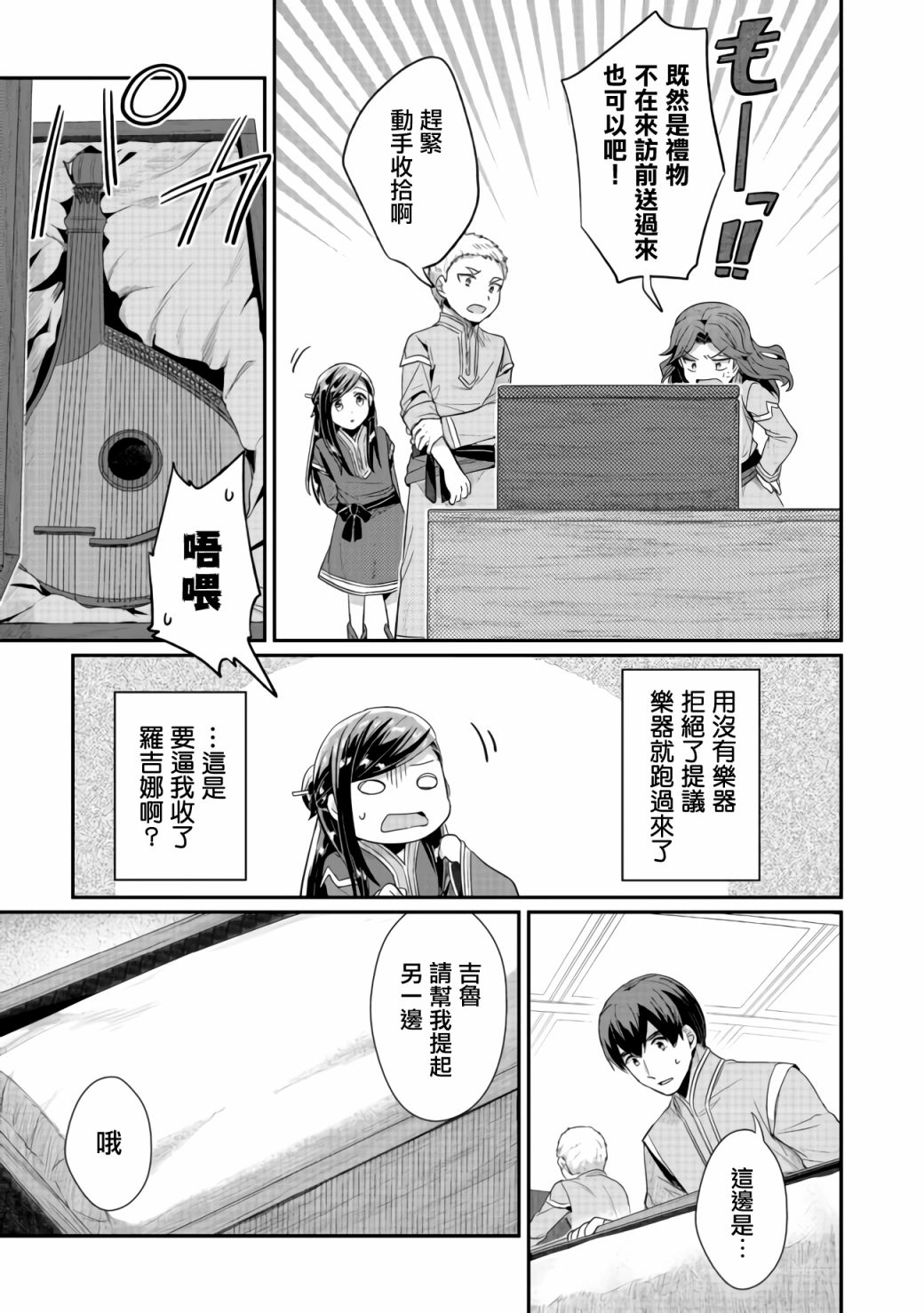 《爱书的下克上（第2部）》漫画最新章节第20话免费下拉式在线观看章节第【5】张图片