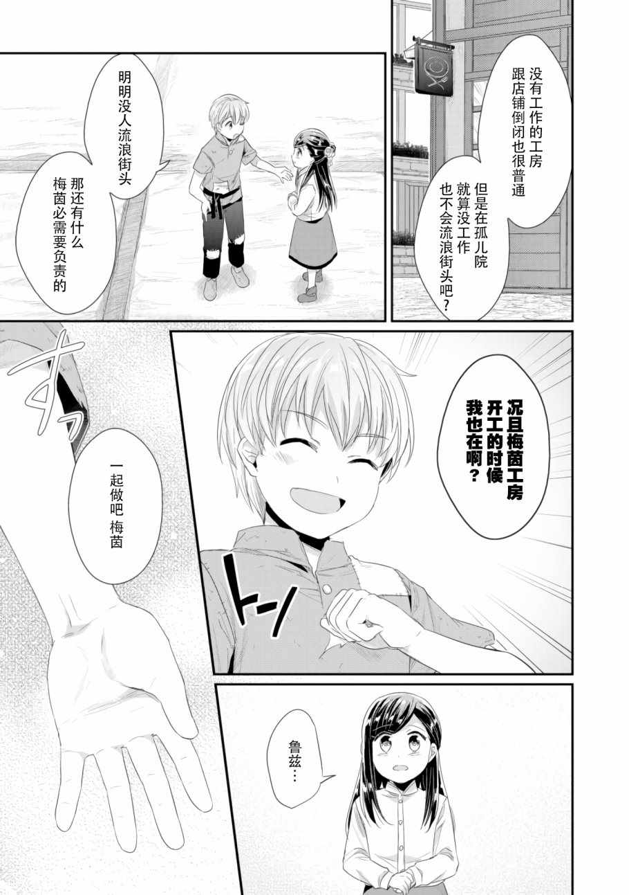 《爱书的下克上（第2部）》漫画最新章节第9话 神官长密谈免费下拉式在线观看章节第【7】张图片