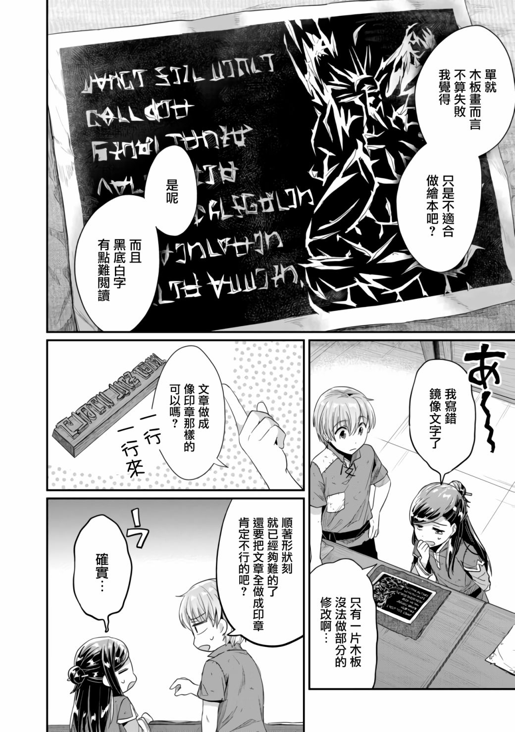 《爱书的下克上（第2部）》漫画最新章节第25话免费下拉式在线观看章节第【12】张图片