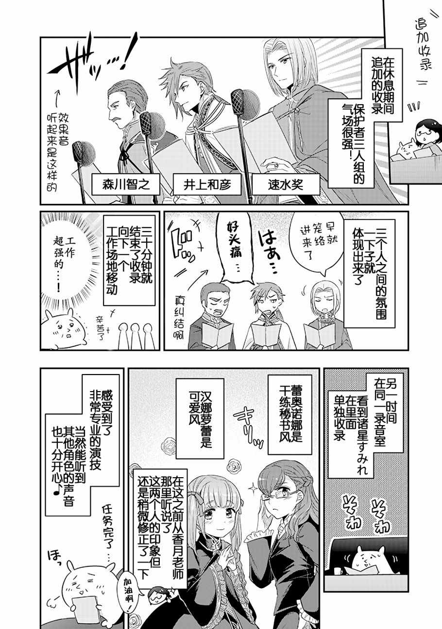 《爱书的下克上（第2部）》漫画最新章节爱书的下克上Ⅱ 广播剧漫画3免费下拉式在线观看章节第【4】张图片