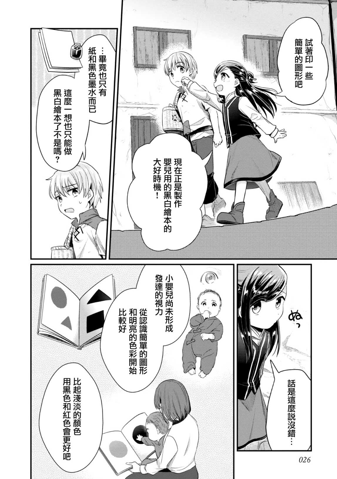 《爱书的下克上（第2部）》漫画最新章节第27话免费下拉式在线观看章节第【4】张图片