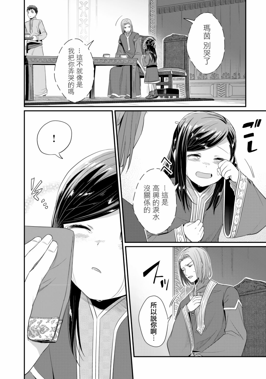 《爱书的下克上（第2部）》漫画最新章节第18话免费下拉式在线观看章节第【34】张图片