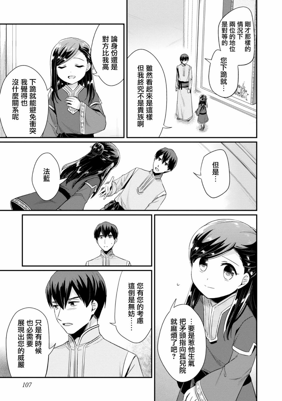 《爱书的下克上（第2部）》漫画最新章节第29话免费下拉式在线观看章节第【19】张图片