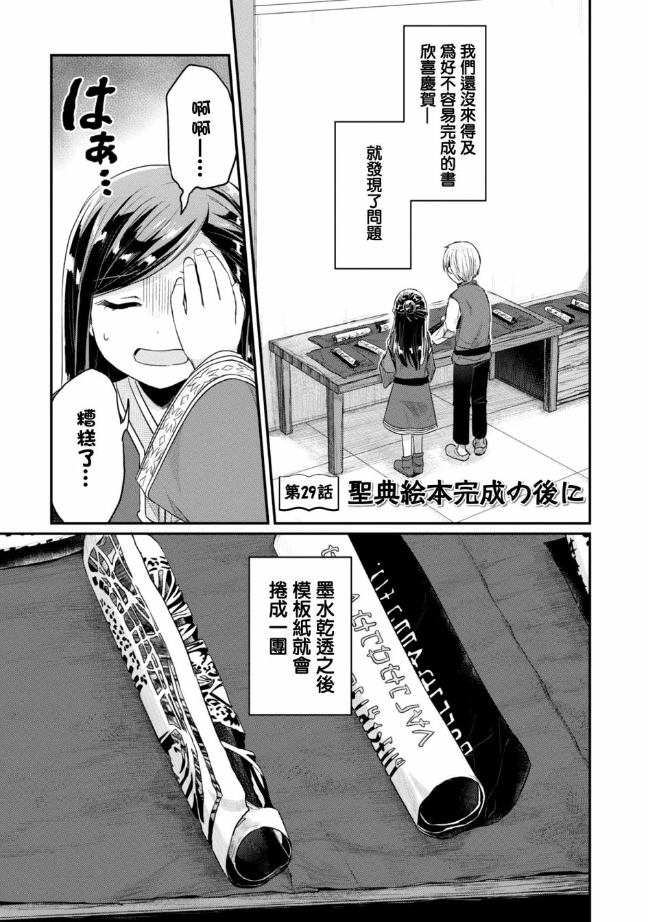 《爱书的下克上（第2部）》漫画最新章节第29话免费下拉式在线观看章节第【1】张图片