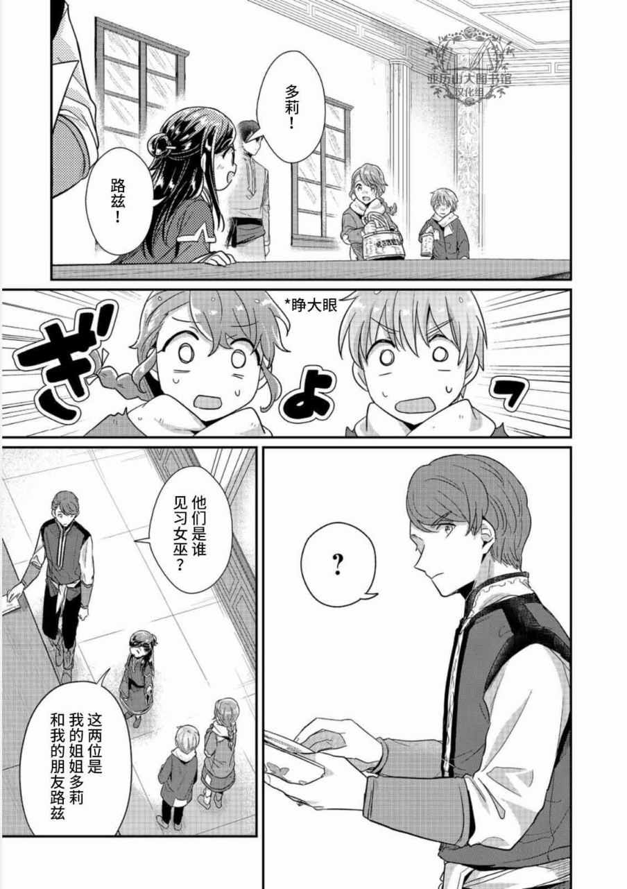 《爱书的下克上（第2部）》漫画最新章节第43话免费下拉式在线观看章节第【7】张图片