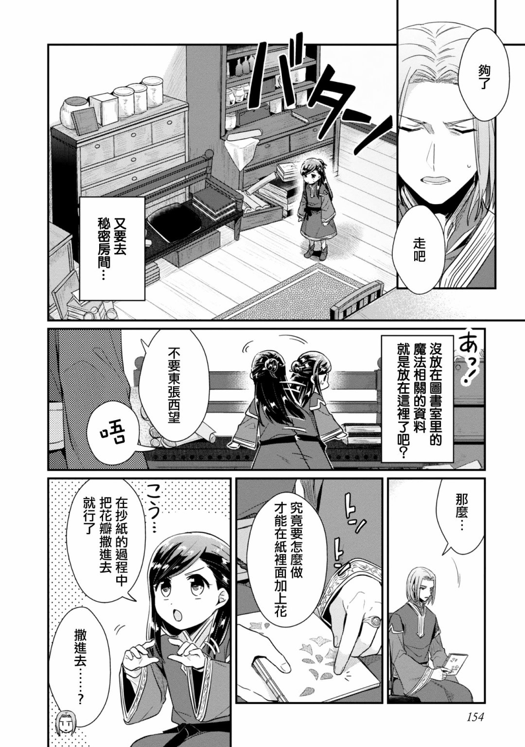 《爱书的下克上（第2部）》漫画最新章节第31话免费下拉式在线观看章节第【16】张图片