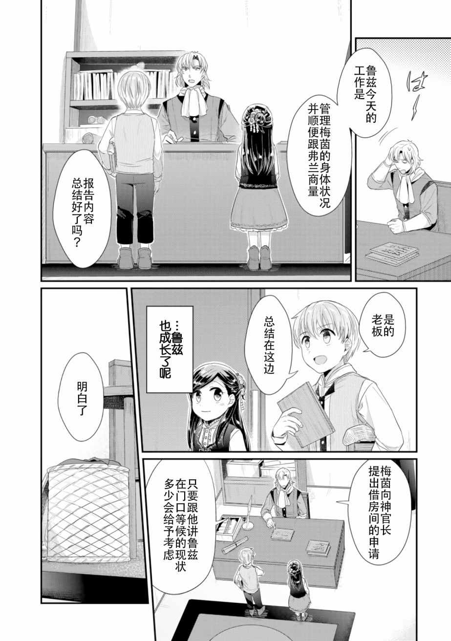 《爱书的下克上（第2部）》漫画最新章节第4话 理应给予之物免费下拉式在线观看章节第【18】张图片