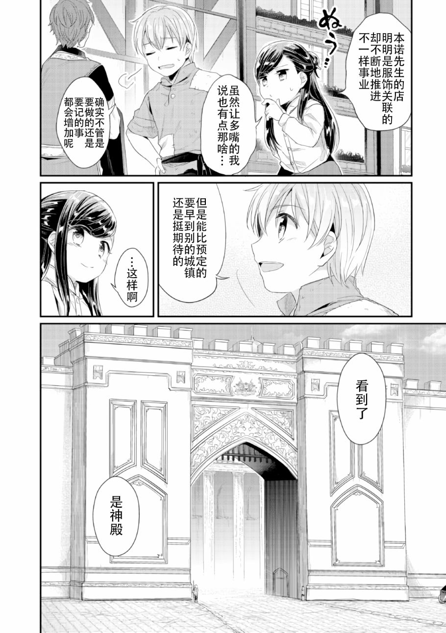 《爱书的下克上（第2部）》漫画最新章节第1话 神殿的见习巫女免费下拉式在线观看章节第【5】张图片