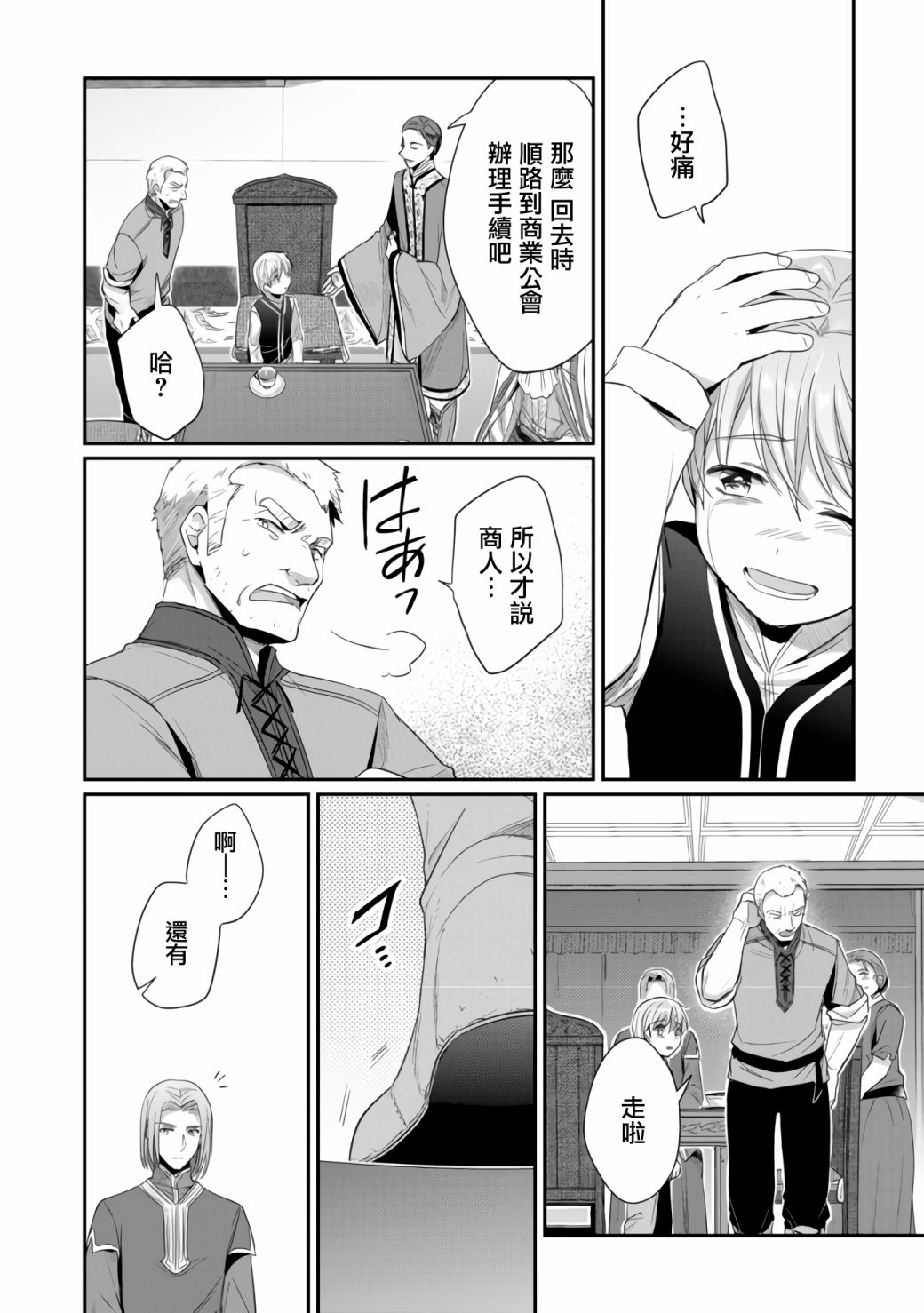 《爱书的下克上（第2部）》漫画最新章节第18话免费下拉式在线观看章节第【30】张图片