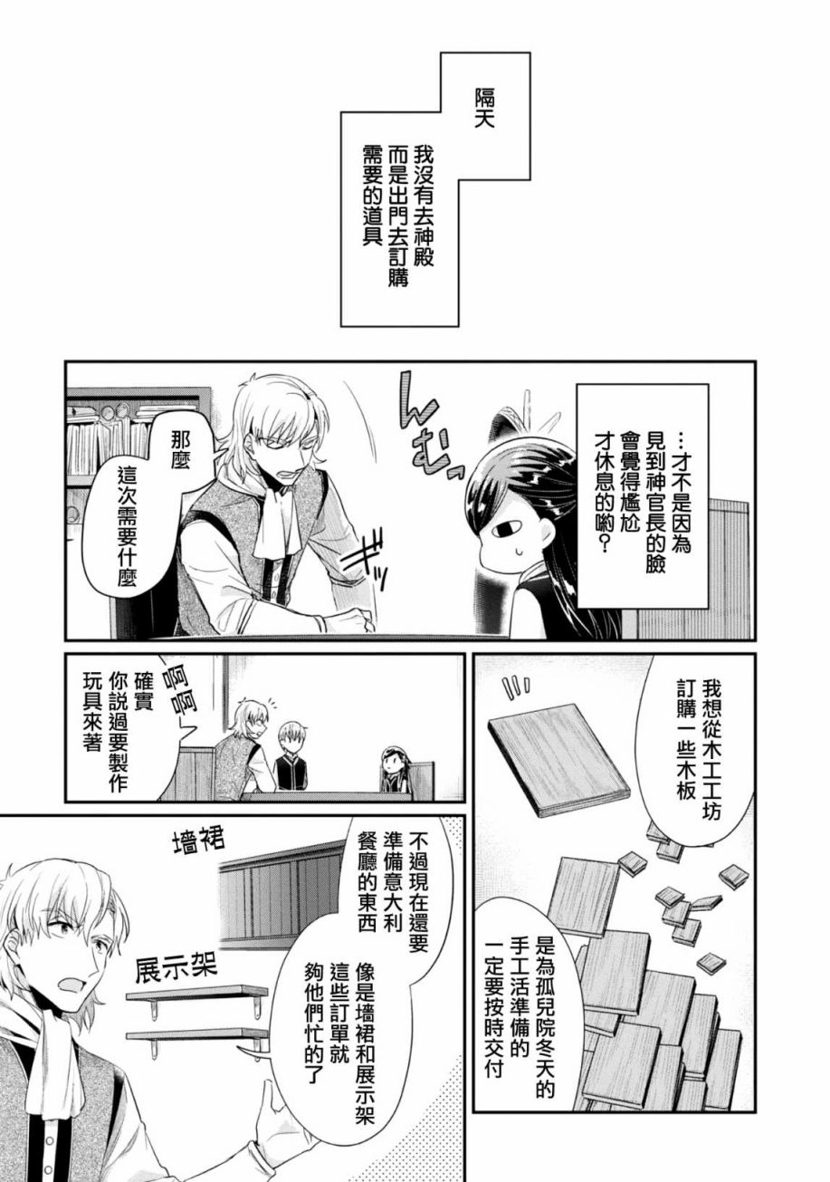 《爱书的下克上（第2部）》漫画最新章节第26话免费下拉式在线观看章节第【11】张图片