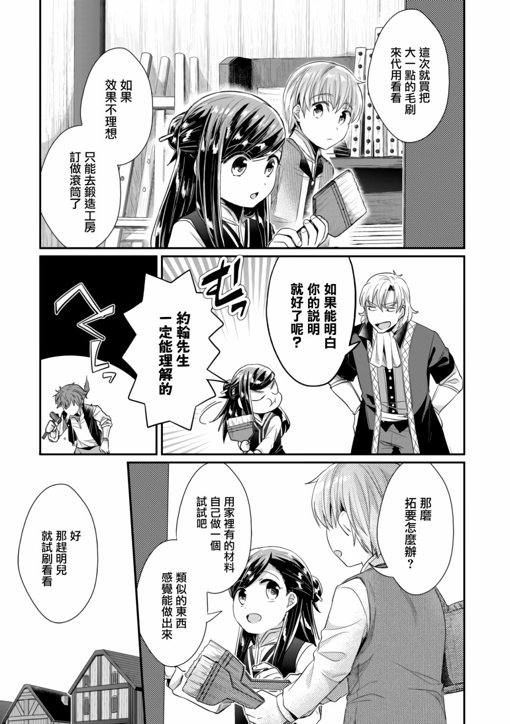 《爱书的下克上（第2部）》漫画最新章节第25话免费下拉式在线观看章节第【7】张图片