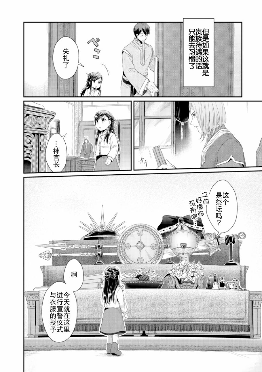 《爱书的下克上（第2部）》漫画最新章节第1话 神殿的见习巫女免费下拉式在线观看章节第【9】张图片