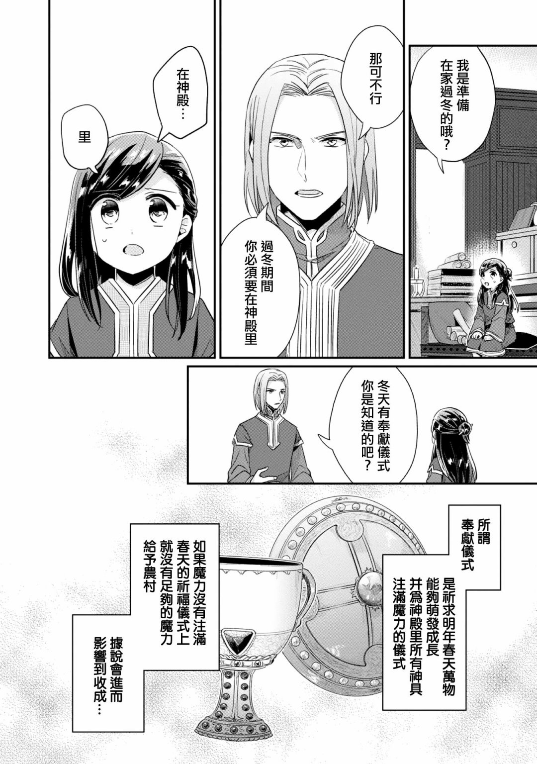 《爱书的下克上（第2部）》漫画最新章节第31话免费下拉式在线观看章节第【22】张图片