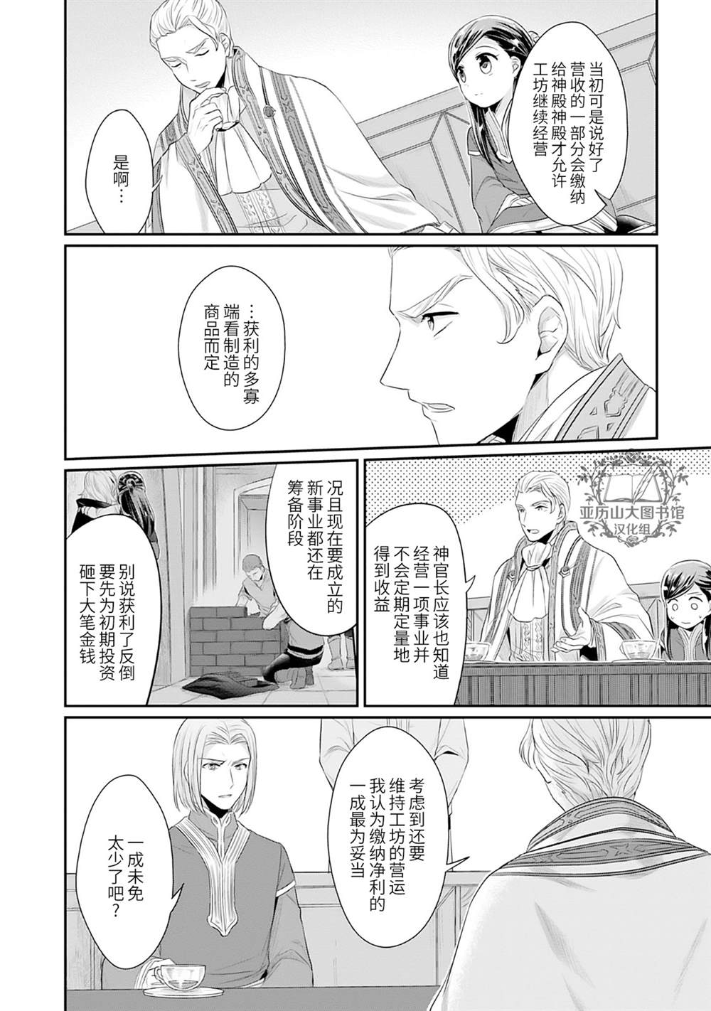 《爱书的下克上（第2部）》漫画最新章节第1卷番外免费下拉式在线观看章节第【6】张图片