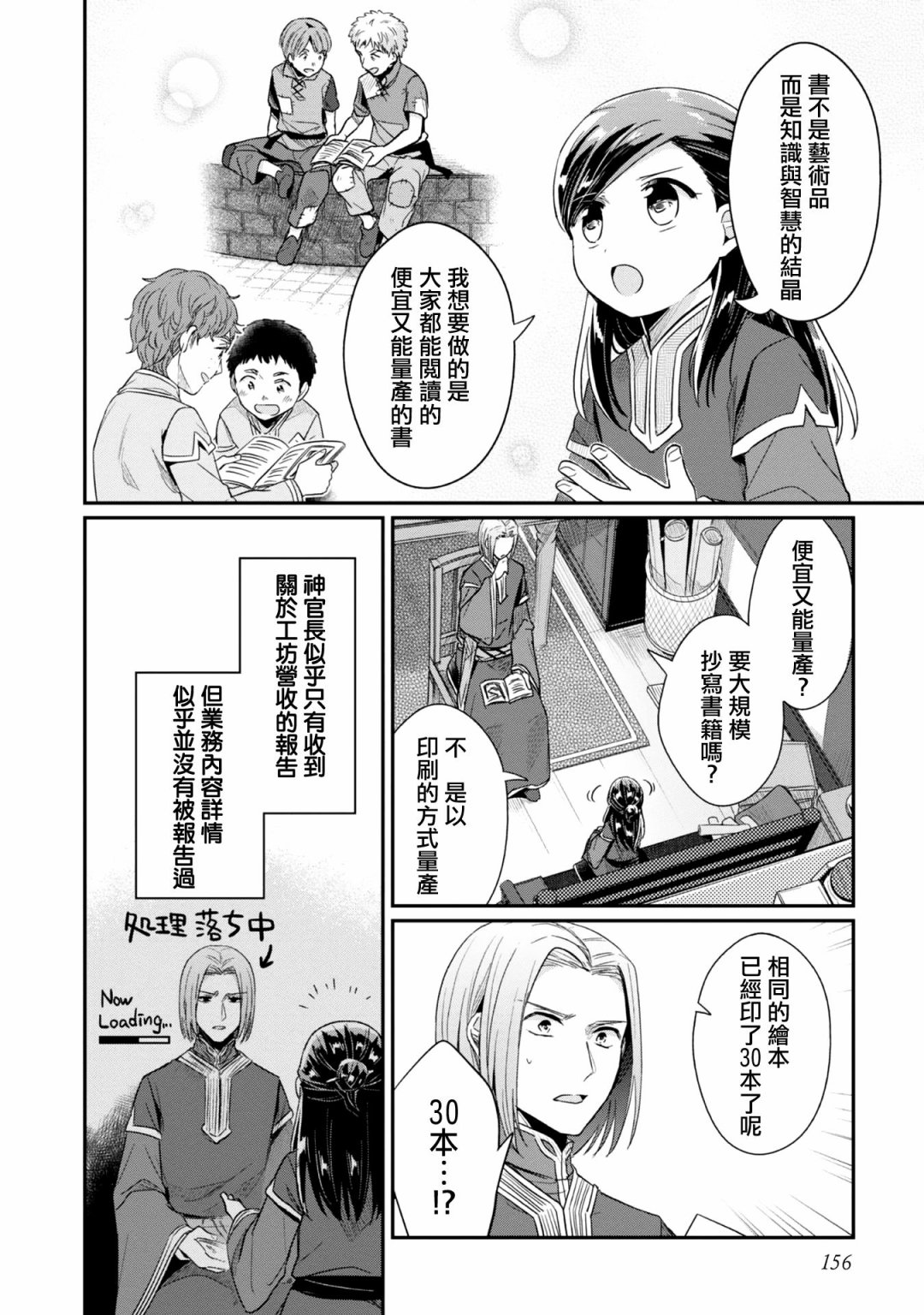 《爱书的下克上（第2部）》漫画最新章节第31话免费下拉式在线观看章节第【18】张图片