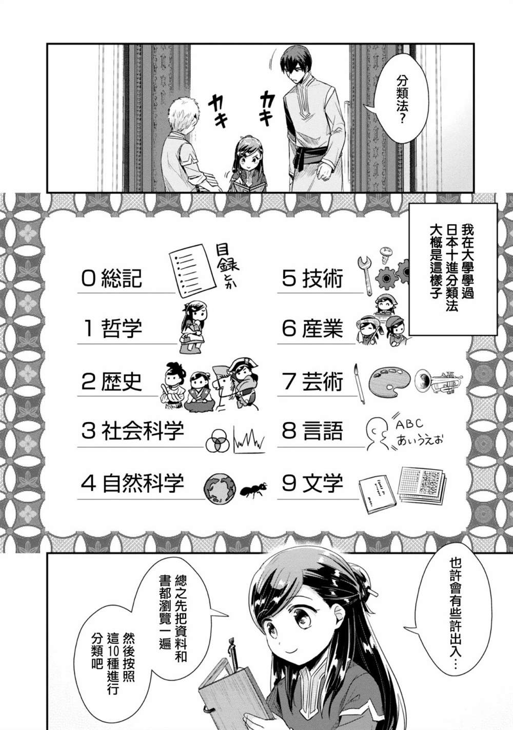《爱书的下克上（第2部）》漫画最新章节第30话免费下拉式在线观看章节第【16】张图片