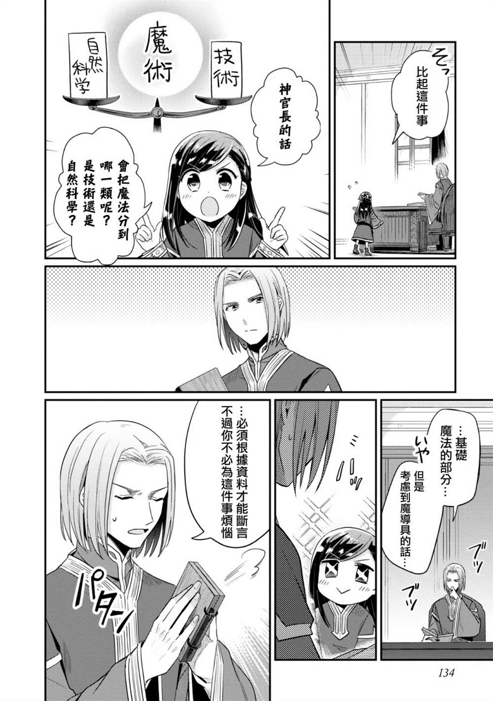 《爱书的下克上（第2部）》漫画最新章节第30话免费下拉式在线观看章节第【22】张图片