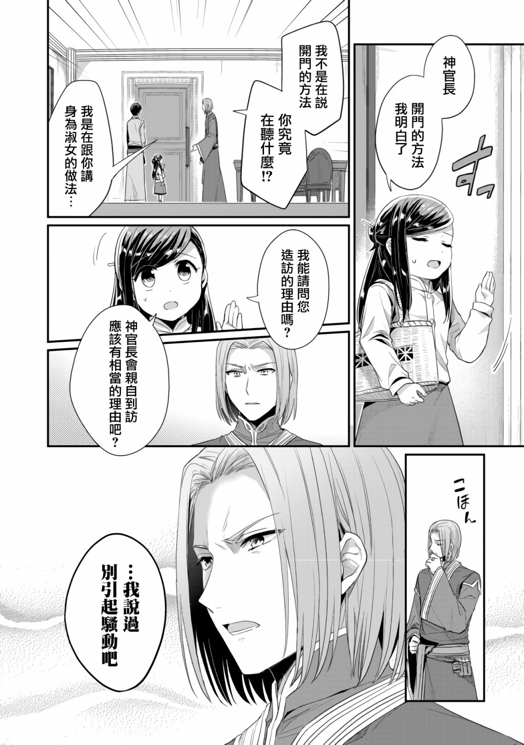 《爱书的下克上（第2部）》漫画最新章节第17话免费下拉式在线观看章节第【6】张图片