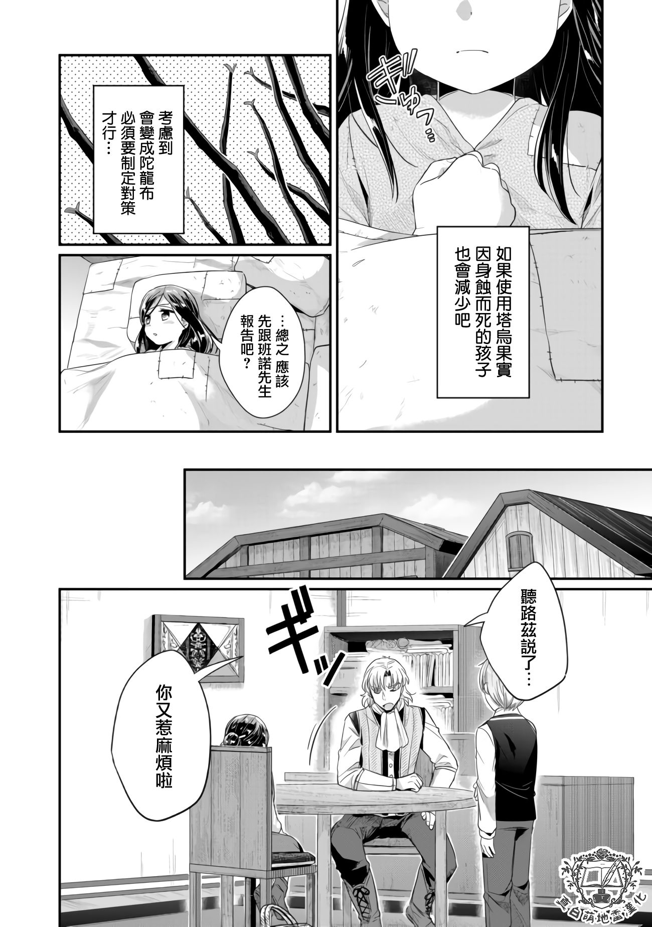 《爱书的下克上（第2部）》漫画最新章节第16话 去向免费下拉式在线观看章节第【2】张图片