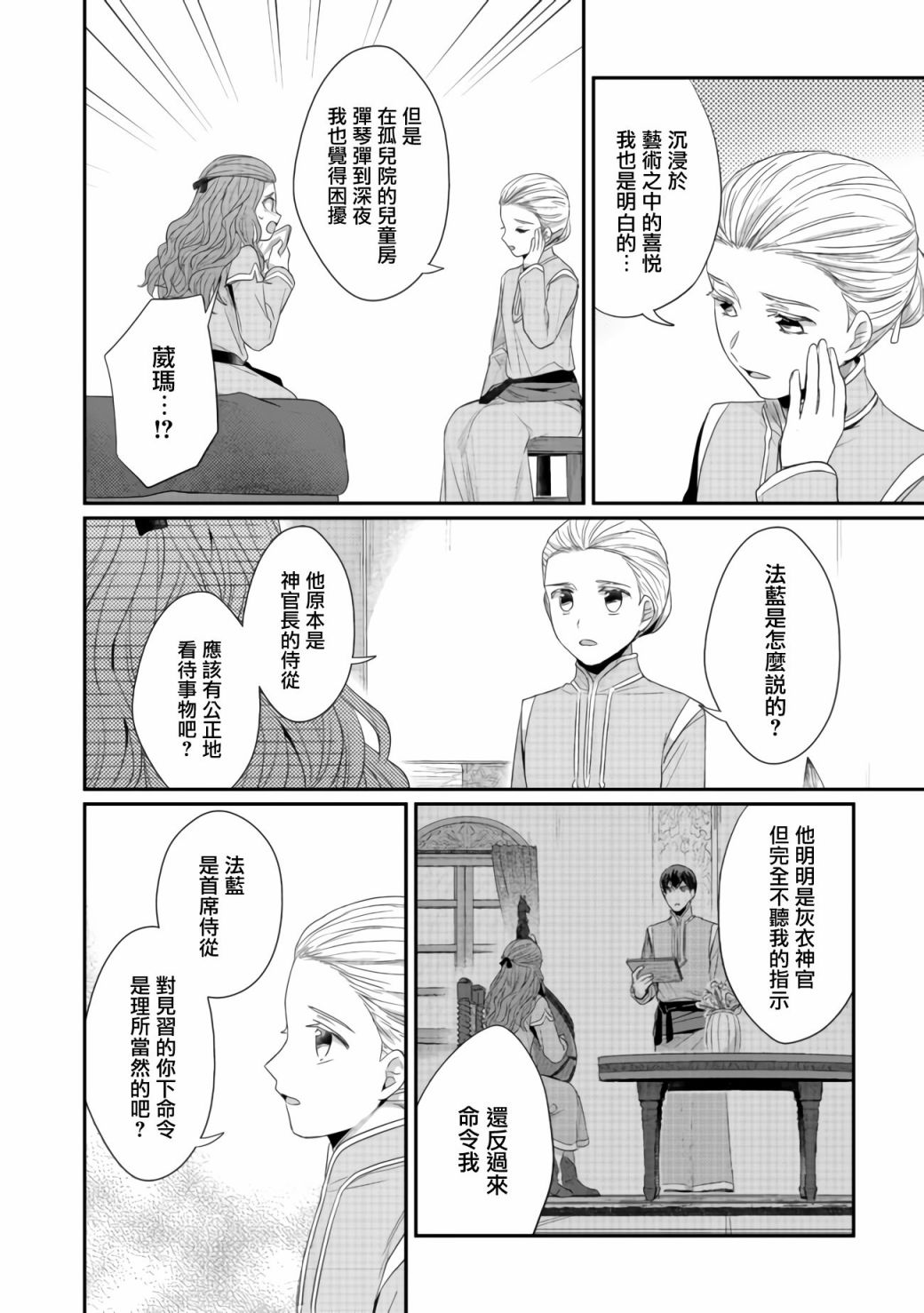 《爱书的下克上（第2部）》漫画最新章节第22.5话免费下拉式在线观看章节第【4】张图片