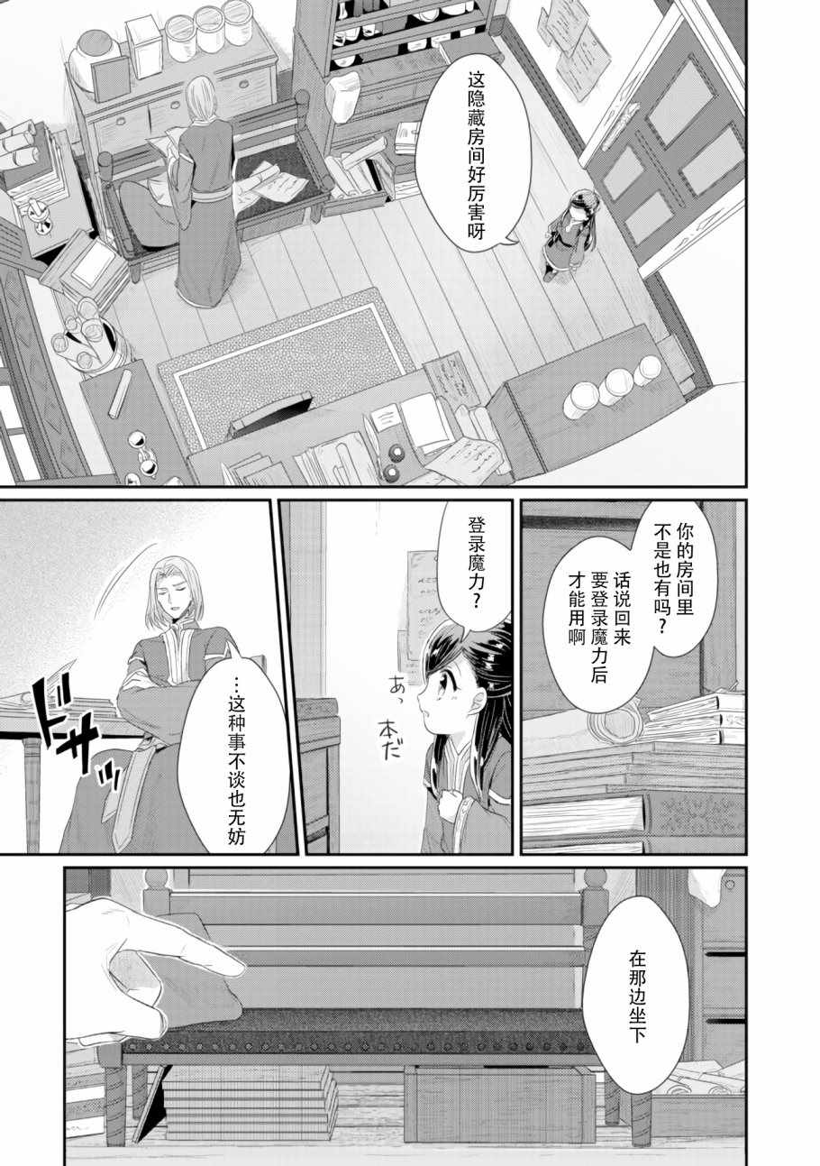 《爱书的下克上（第2部）》漫画最新章节第9话 神官长密谈免费下拉式在线观看章节第【22】张图片