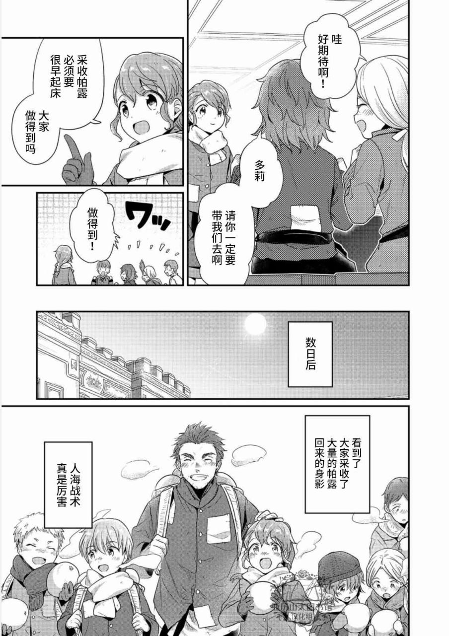 《爱书的下克上（第2部）》漫画最新章节第43话免费下拉式在线观看章节第【11】张图片