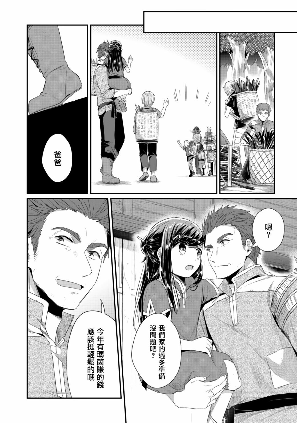 《爱书的下克上（第2部）》漫画最新章节第21话免费下拉式在线观看章节第【10】张图片