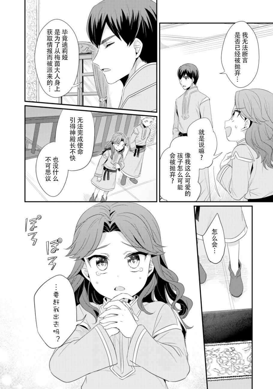 《爱书的下克上（第2部）》漫画最新章节第7话 三人目の免费下拉式在线观看章节第【16】张图片