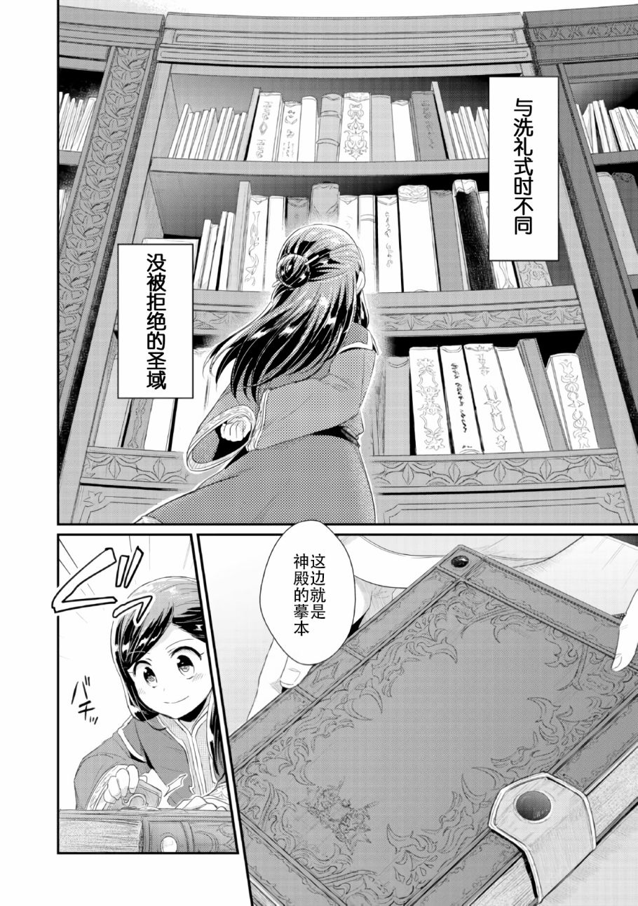《爱书的下克上（第2部）》漫画最新章节第1话 神殿的见习巫女免费下拉式在线观看章节第【33】张图片