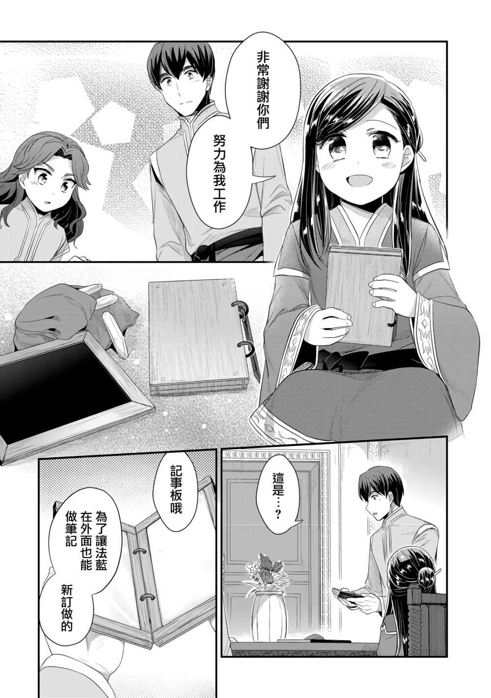 《爱书的下克上（第2部）》漫画最新章节第13话免费下拉式在线观看章节第【22】张图片