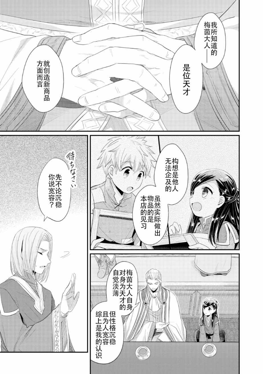 《爱书的下克上（第2部）》漫画最新章节第2话 在神殿的会合免费下拉式在线观看章节第【32】张图片