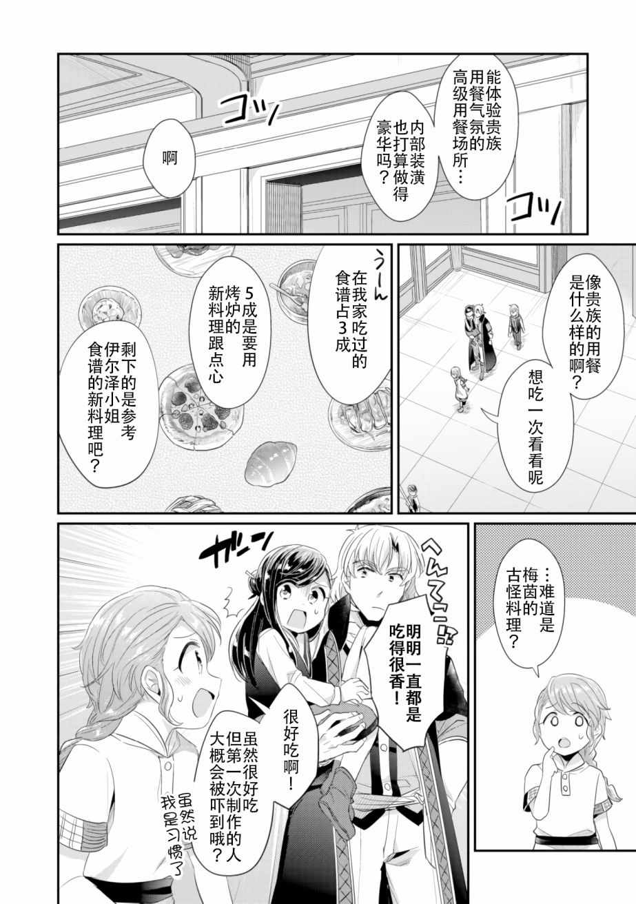 《爱书的下克上（第2部）》漫画最新章节第3话 倒下的理由免费下拉式在线观看章节第【32】张图片