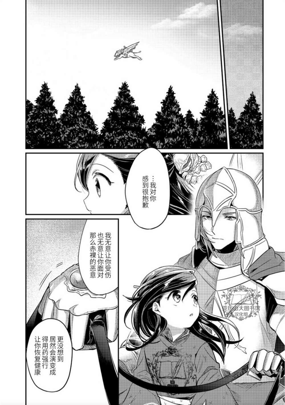 《爱书的下克上（第2部）》漫画最新章节第37话免费下拉式在线观看章节第【8】张图片