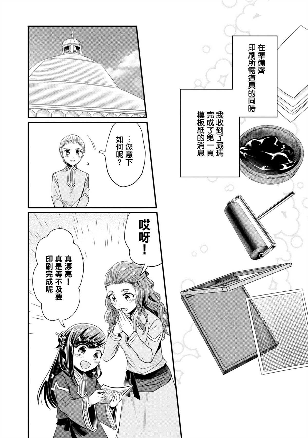 《爱书的下克上（第2部）》漫画最新章节第28话免费下拉式在线观看章节第【6】张图片