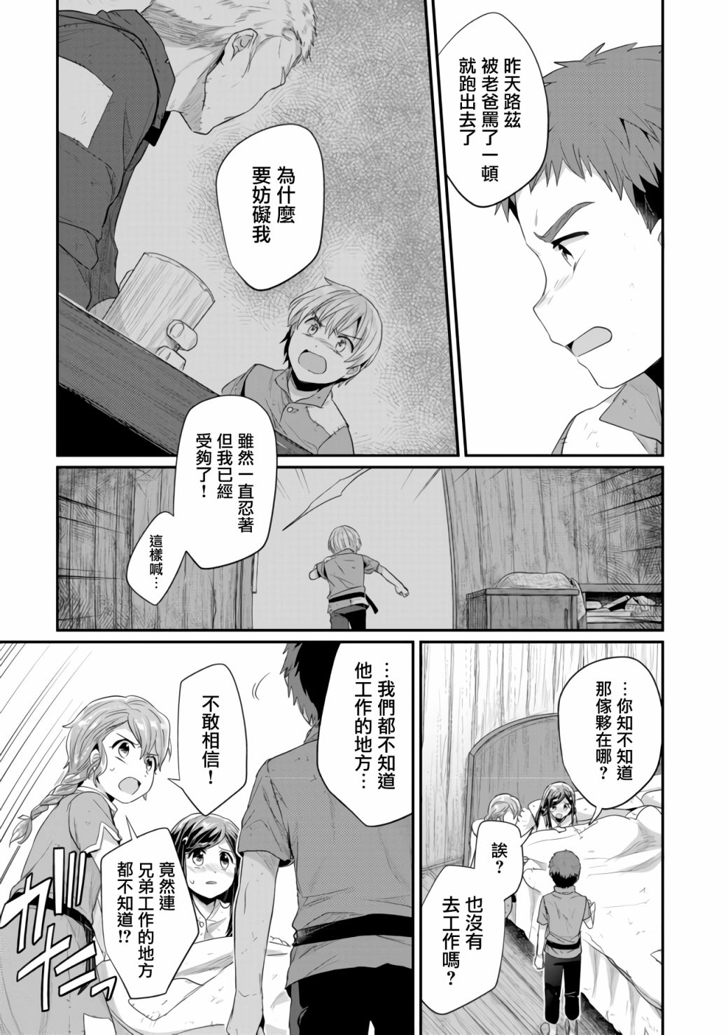 《爱书的下克上（第2部）》漫画最新章节第17话免费下拉式在线观看章节第【17】张图片