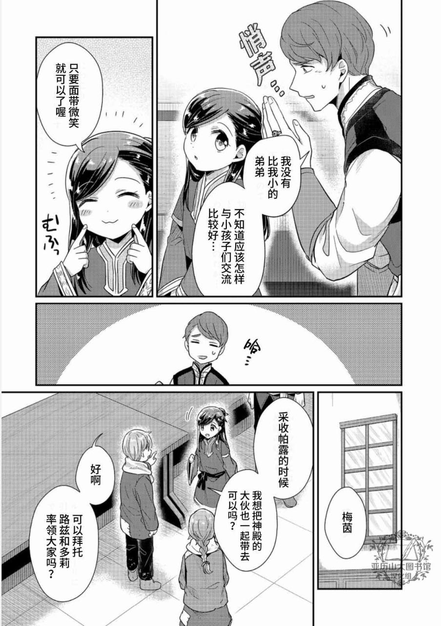 《爱书的下克上（第2部）》漫画最新章节第43话免费下拉式在线观看章节第【9】张图片