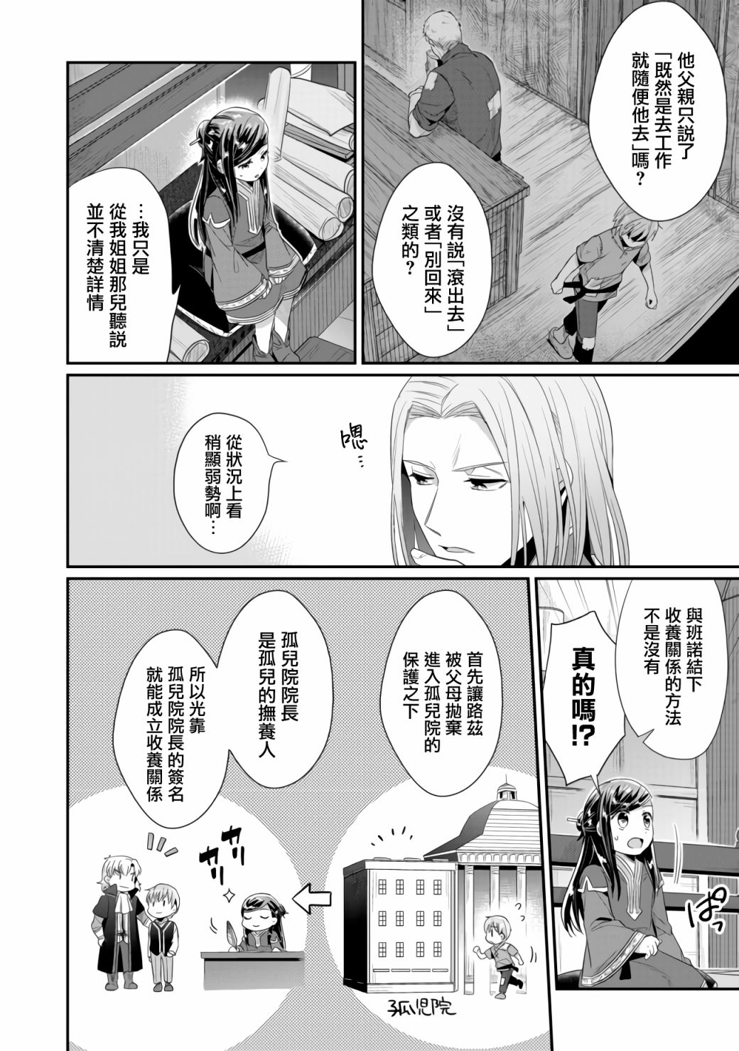《爱书的下克上（第2部）》漫画最新章节第18话免费下拉式在线观看章节第【4】张图片