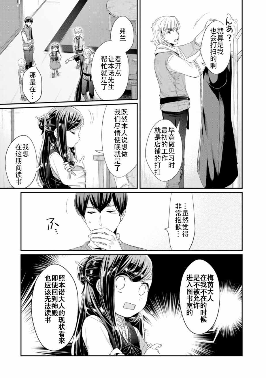 《爱书的下克上（第2部）》漫画最新章节第6话 向神祈祷免费下拉式在线观看章节第【17】张图片